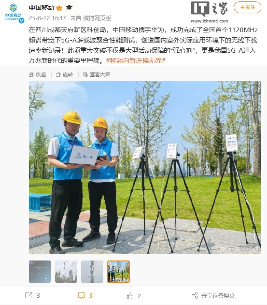 刷新实际网速纪录：华为完成全国首个 1120MHz 频谱带宽下 5G-A 多载波聚合性能测试