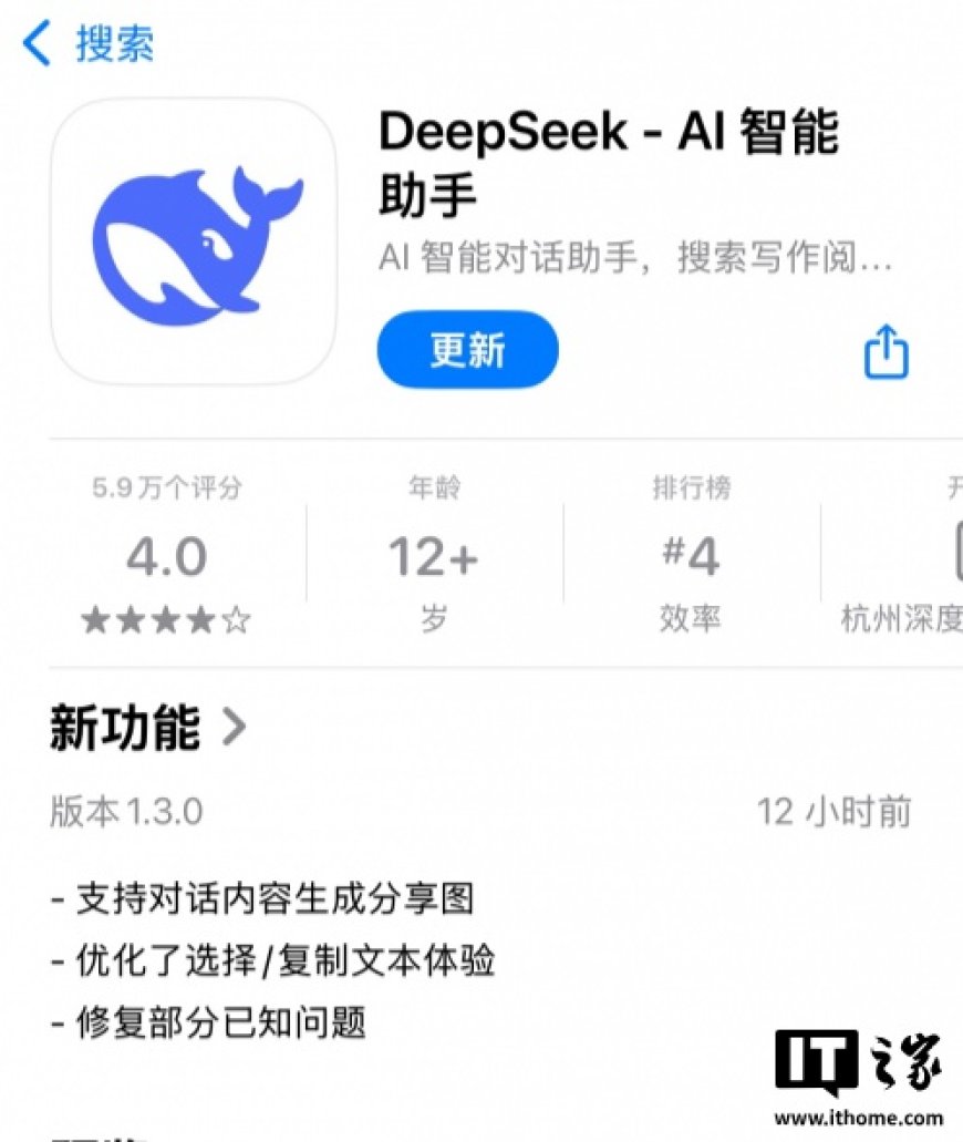DeepSeek AI 应用更新：支持对话内容生成分享图