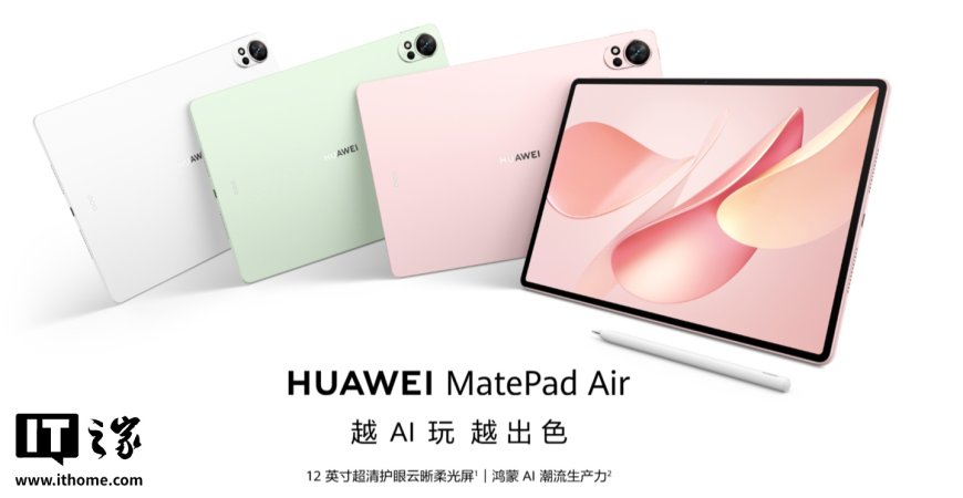 华为 MatePad Air 2025 款开启预售:到手价 2999 元起