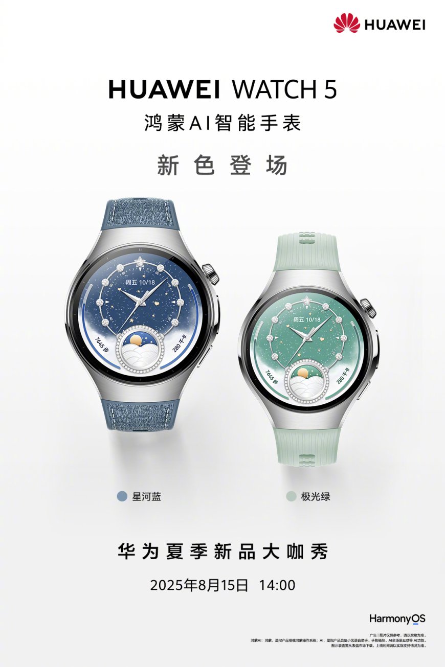 华为 WATCH 5 星河蓝、极光绿两款新配色官宣,今天下午亮相