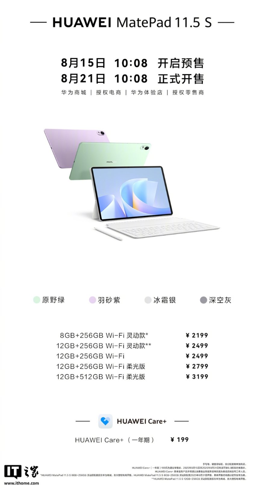 2199 元起,华为 MatePad 11.5 S 平板电脑发布
