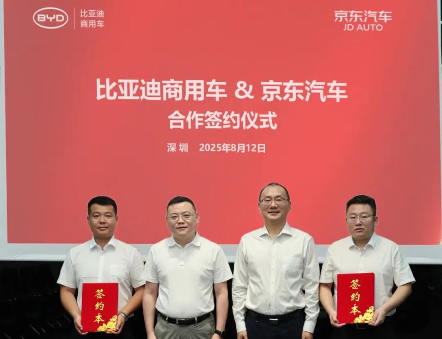 比亚迪商用车与京东汽车达成战略合作,后者将在能源、烟草等领域开展车辆推广