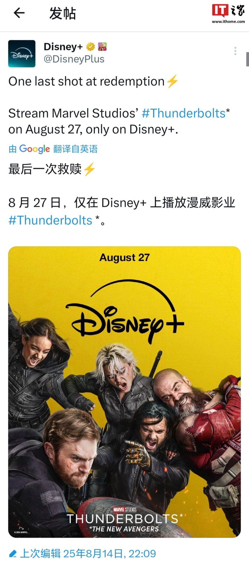 模仿大师彻底消失:漫威超英电影《雷霆特攻队*》定档 8 月 27 日上线 Disney+