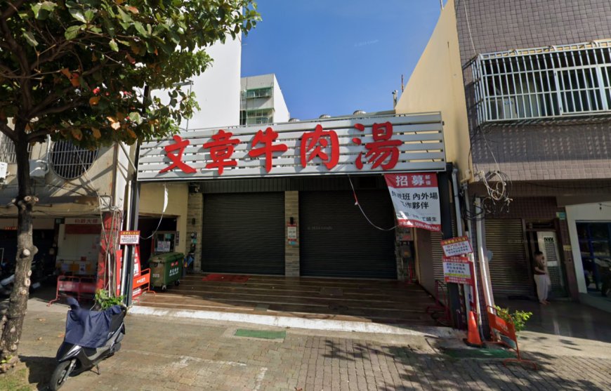 台南老店「文章牛肉湯」違建　經拆除解除列管換緩刑罰10萬