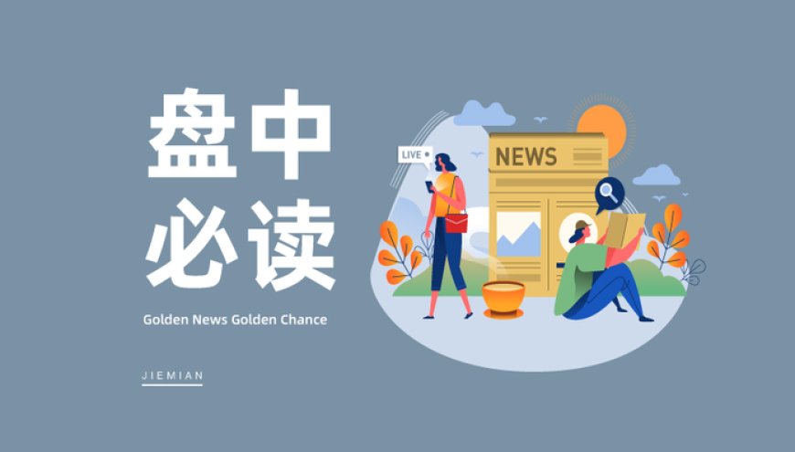 盘中必读|今日共104股涨停,创业板指大涨2.61%,大金融概念走强