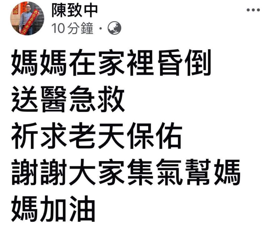 快訊／扁嫂吳淑珍「台南住處昏倒命危」　陳致中發聲了