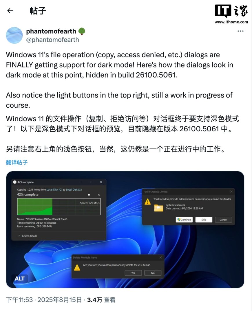 史诗级更新:微软被曝正为 Win11 更多系统界面补全深色模式