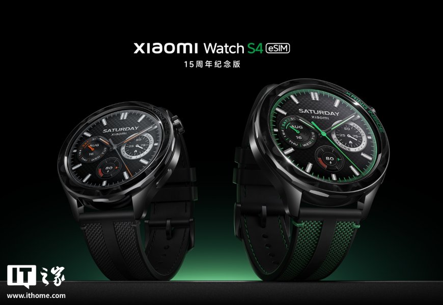小米 Watch S4 eSIM 15 周年纪念版手表内测特邀用户招募,将支持自定义表盘文字显示等功能