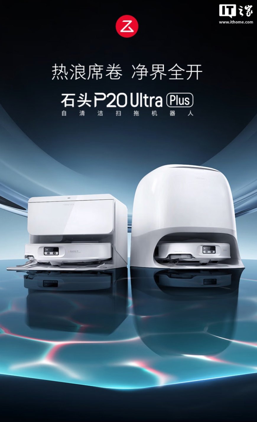 4299 元起石头 Roborock P20 Ultra Plus 扫拖一体机器人首销:25000 Pa 吸力、100°C 沸腾热洗拖布