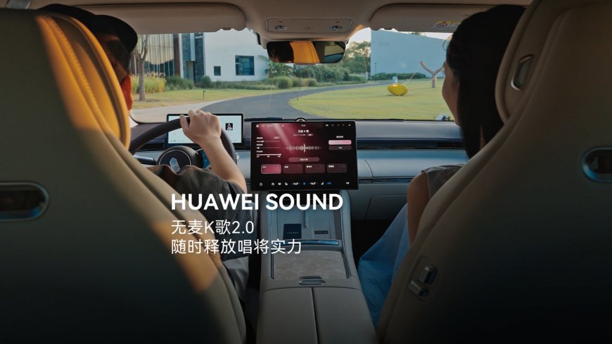 HUAWEI SOUND 无麦 K 歌 2.0 上线,鸿蒙智行新款智界 R7、新 S7 汽车首发