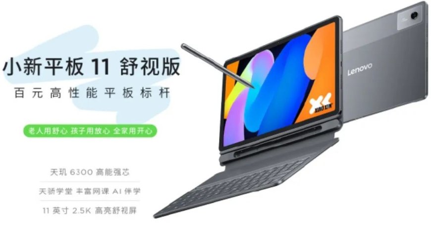 TCL 华星 Oxide 技术实现中尺寸平板产品量产落地,联想小新平板 11 & 小米 REDMI Pad 2 首发搭载