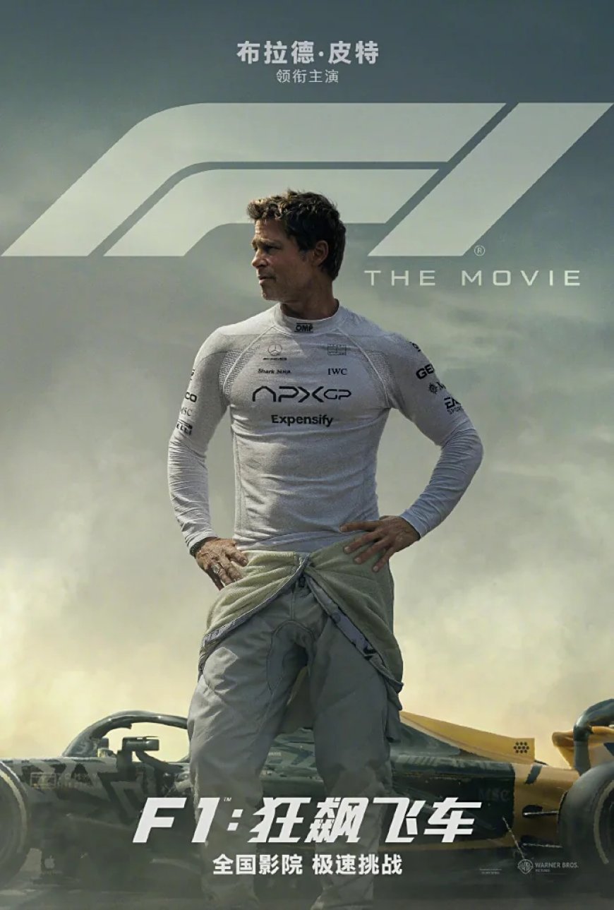 《F1:狂飙飞车》成为影史全球总票房最高的体育电影