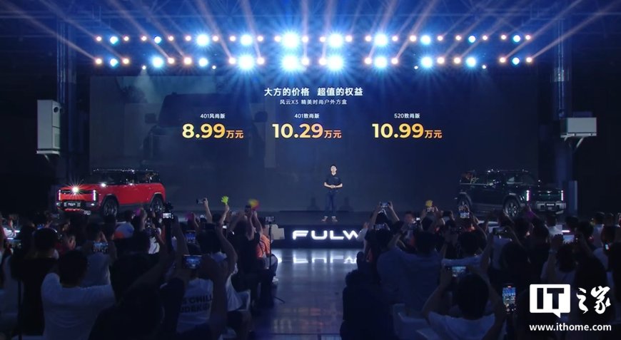 奇瑞风云 X3 系列“方盒子”SUV 发布:纯电版 8.99 万起,增程版成都车展亮相