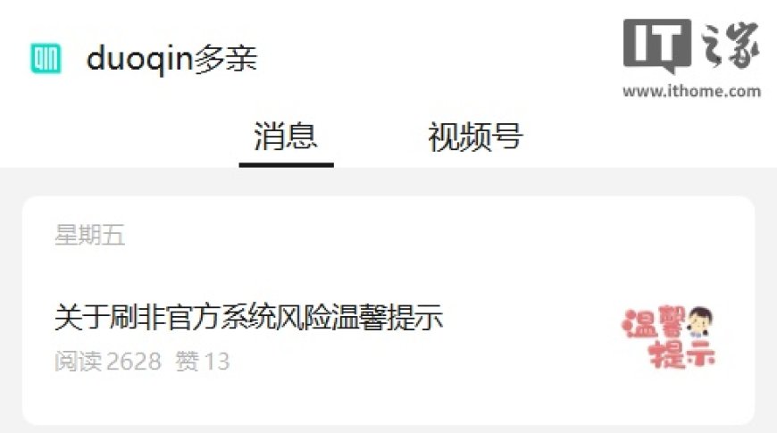 多亲：私刷非官方系统后手机脱保，失去官方质保资格