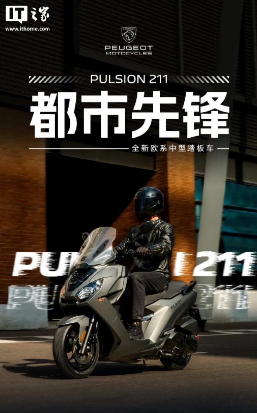 18800 元起:标致摩托发布 PULSION 211 中型踏板车,搭载 GT200 水冷四气门发动机