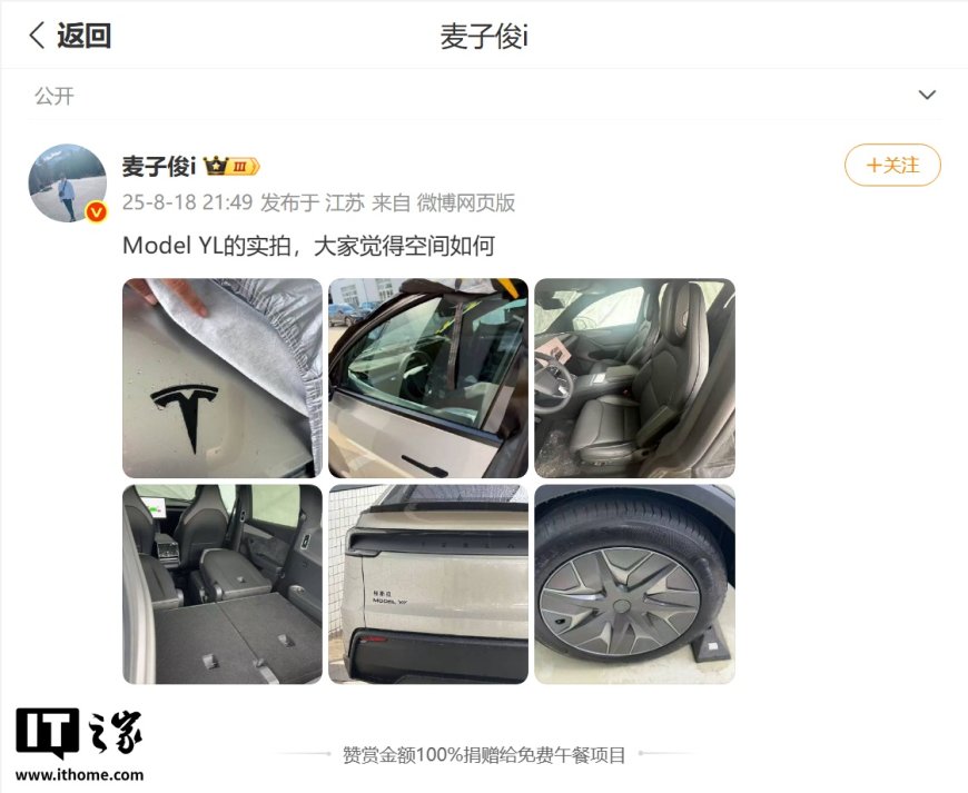 特斯拉 Model Y L 内饰图曝光：首搭黑色顶棚、六座电动折叠座椅