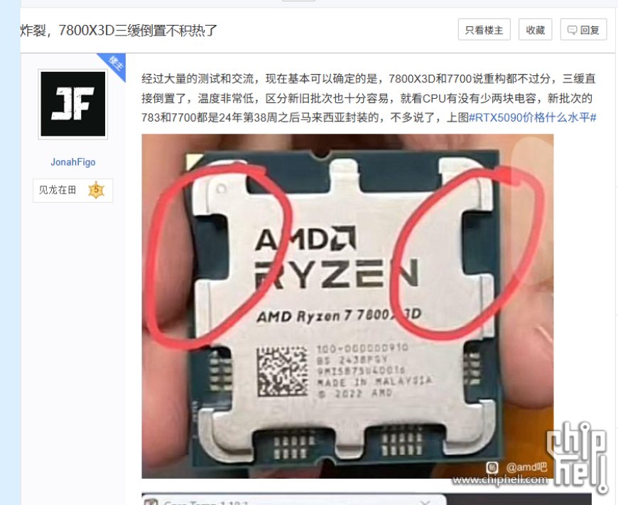 7800X3D 等 AMD 处理器新批次被曝减少 2 组电容,官方回应不影响性能