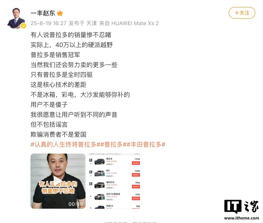 一汽丰田高管反驳普拉多销量“惨不忍睹”:实际是 40 万以上硬派越野销冠