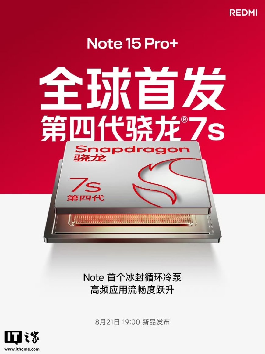 全球首发:小米 REDMI Note 15 Pro + 手机搭载第四代骁龙 7s 处理器
