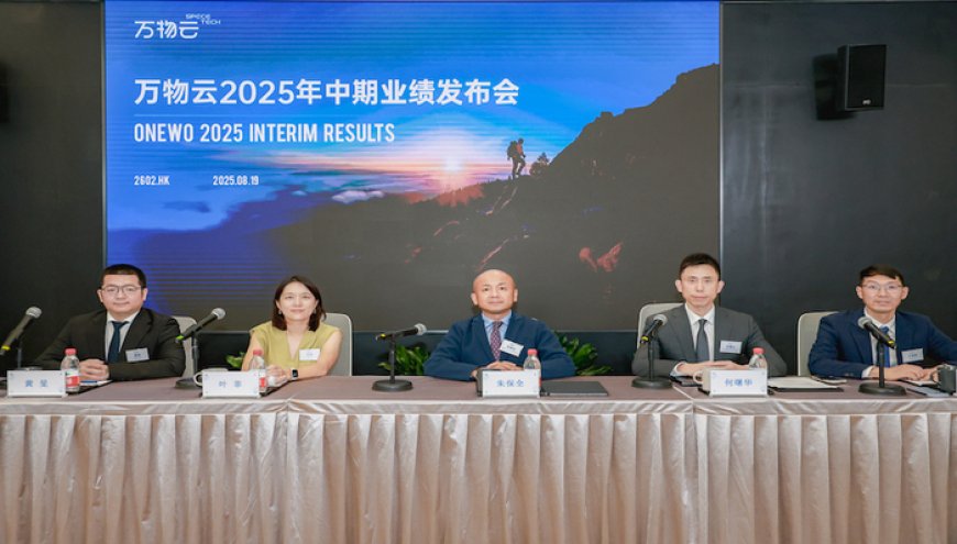 万物云上半年核心净利润同比增长10.8%,累计完成300个蝶城改造