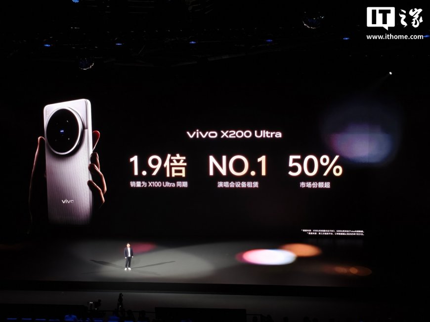 演唱会设备租赁 No.1:vivo X200 Ultra 手机销量为 X100 Ultra 同期 1.9 倍,市场份额超 50%