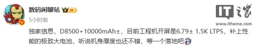 消息称某厂天玑 8500 新机搭配 10000mAh 电池,预计为荣耀旗下