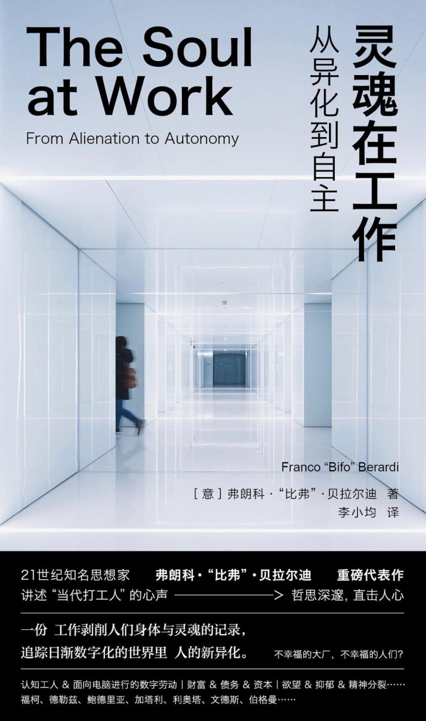 李公明︱一周书记：灵魂要工作，还是……要罢工？