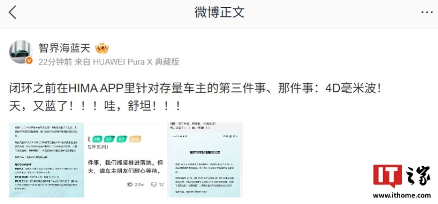 鸿蒙智行智界汽车“最后一件事”虽迟但到： 2024 / 2025 款车型 4D 毫米波雷达付费选购方案官宣