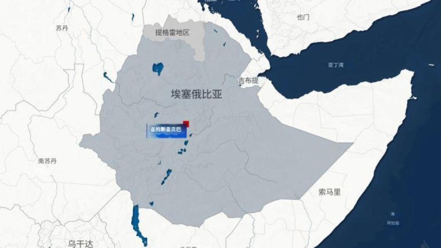 提格雷、埃塞俄比亚和厄立特里亚:红海上的新战鼓