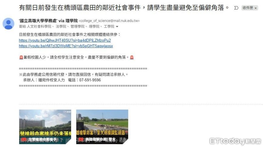殺手翻進高雄大學引恐慌！陳其邁高度關切　市府發聲了