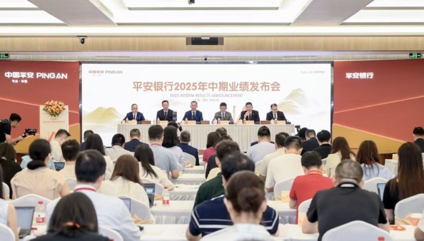 零售改革成效如何？对公业务下一步如何发展？平安银行中报业绩会回答了这些问题