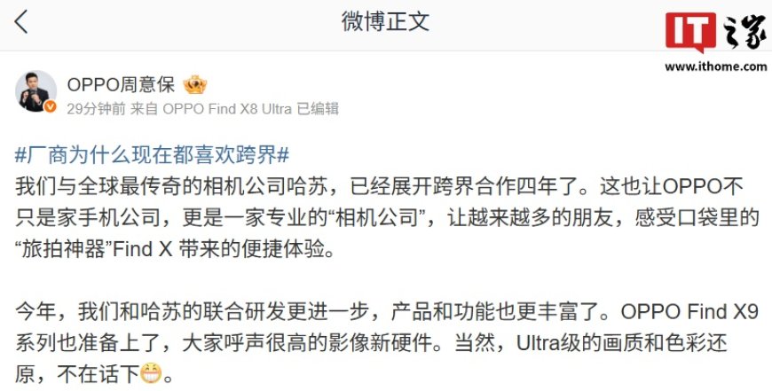 和哈苏联合研发更进一步：OPPO Find X9 系列新机搭载影像新硬件，支持 Ultra 级画质和色彩还原
