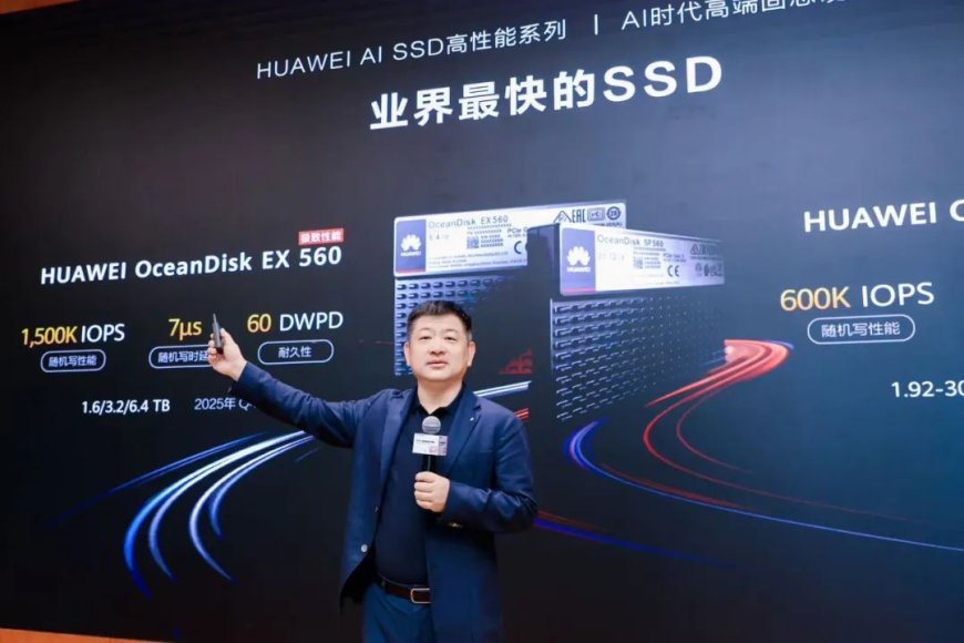 业界最大单盘容量:华为发布三款 AI SSD 新品,最高 245 TB