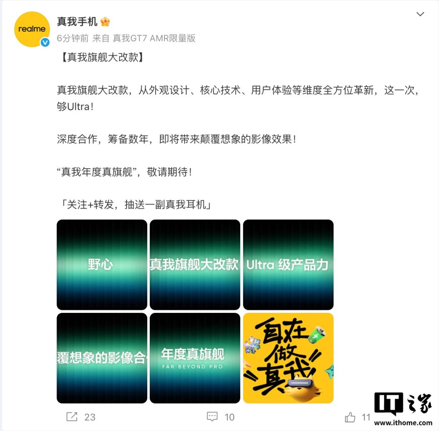 realme 真我预热“年度真旗舰”:够 Ultra,影像效果将颠覆想象