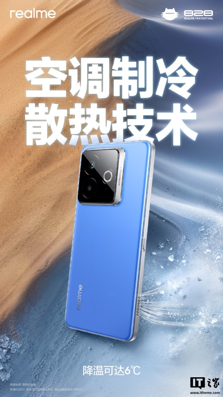 realme 真我打造全球唯一散热系统三合一的智能手机,内置主动散热风扇