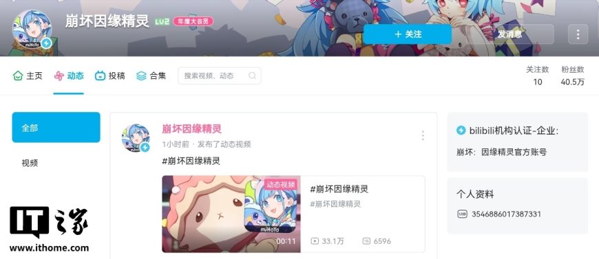 米哈游《崩坏》IP 新作《崩坏：因缘精灵》官方账号亮相，发布首条视频