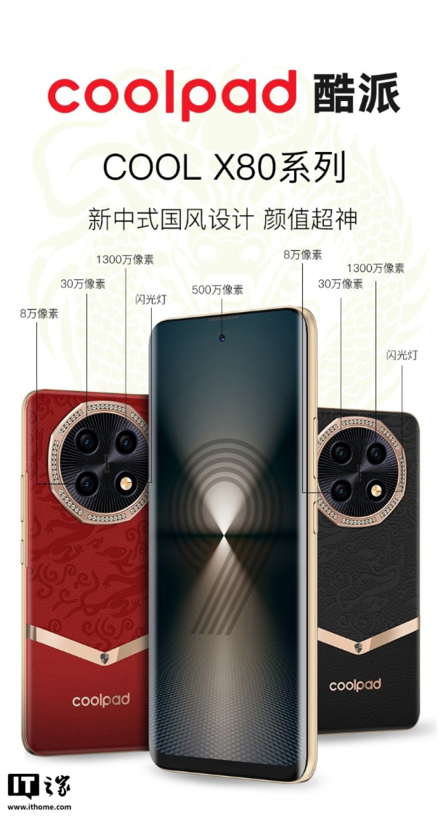 酷派推出 COOL X80 手机:联发科 G 系列八核处理器 + 6.5 英寸曲面屏,售价 999 元