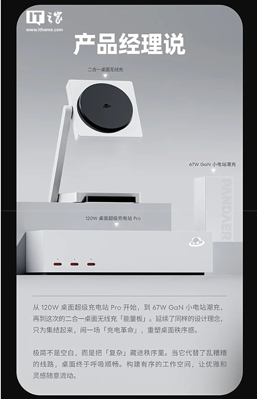 199 元:魅族 PANDAER 推出二合一桌面无线充,15W+5W、同时充手机 / AirPods