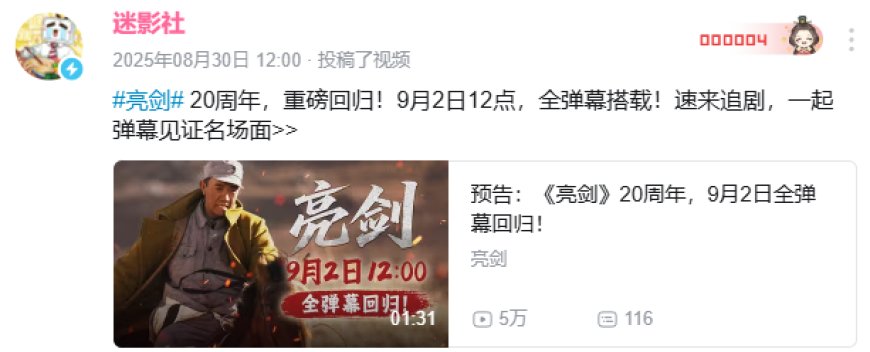 《亮剑》播出 20 周年,9 月 2 日全弹幕回归B站