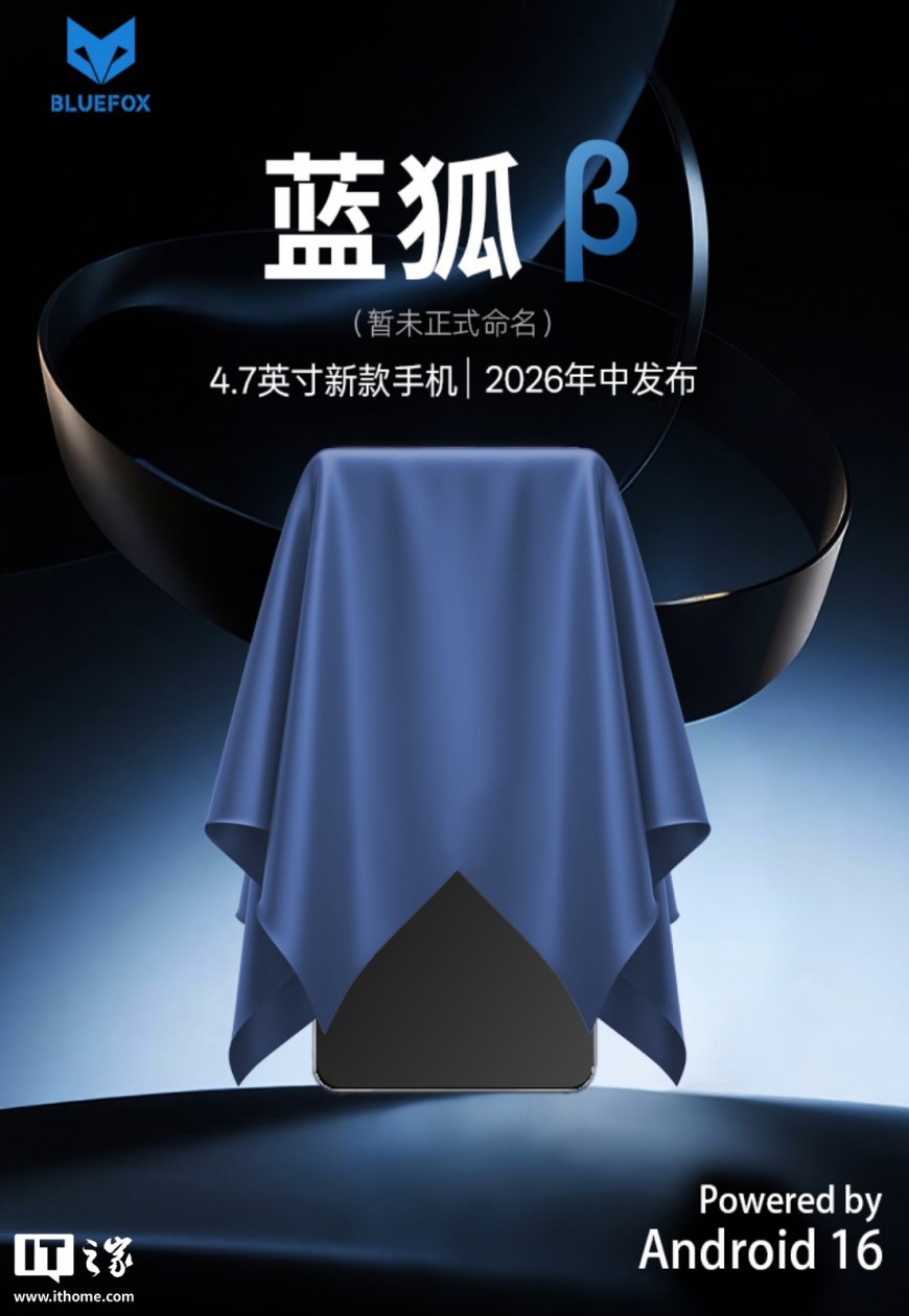 蓝狐预热 4.7 英寸迷你手机:四边 R 角相等、联发科 G100 + 20:9 比例 90Hz 打孔屏