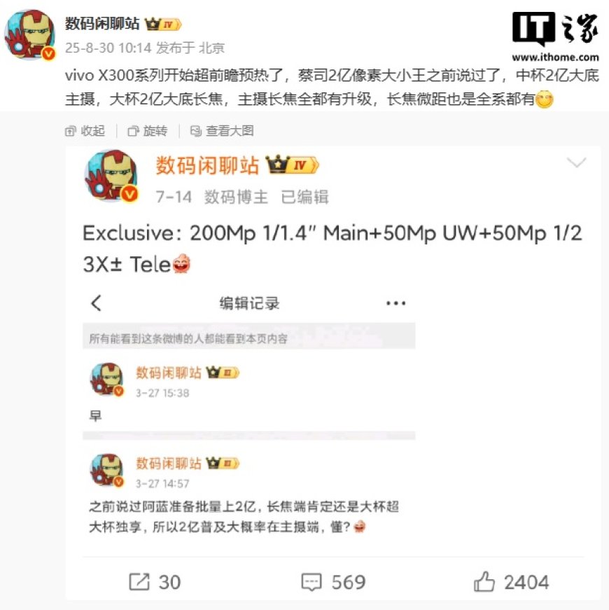 消息称 vivo X300 系列手机 10 月发布,搭载蔡司 2 亿像素镜头