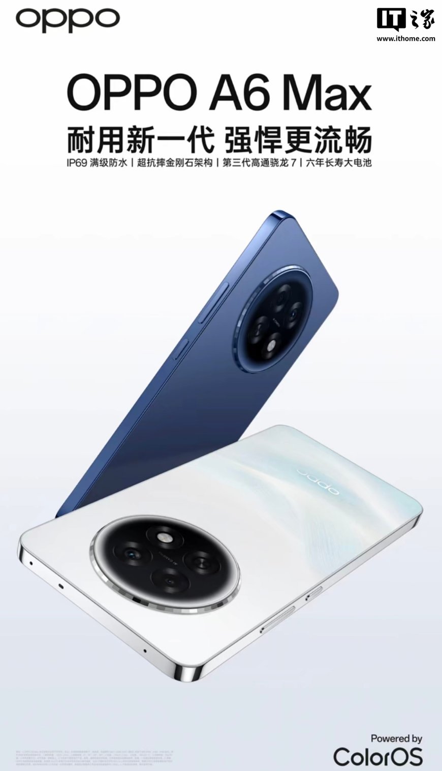 OPPO A6 Max 手机发布:7000mAh 电池,骁龙 7 Gen 3 + 8G + 256G 售 1599 元