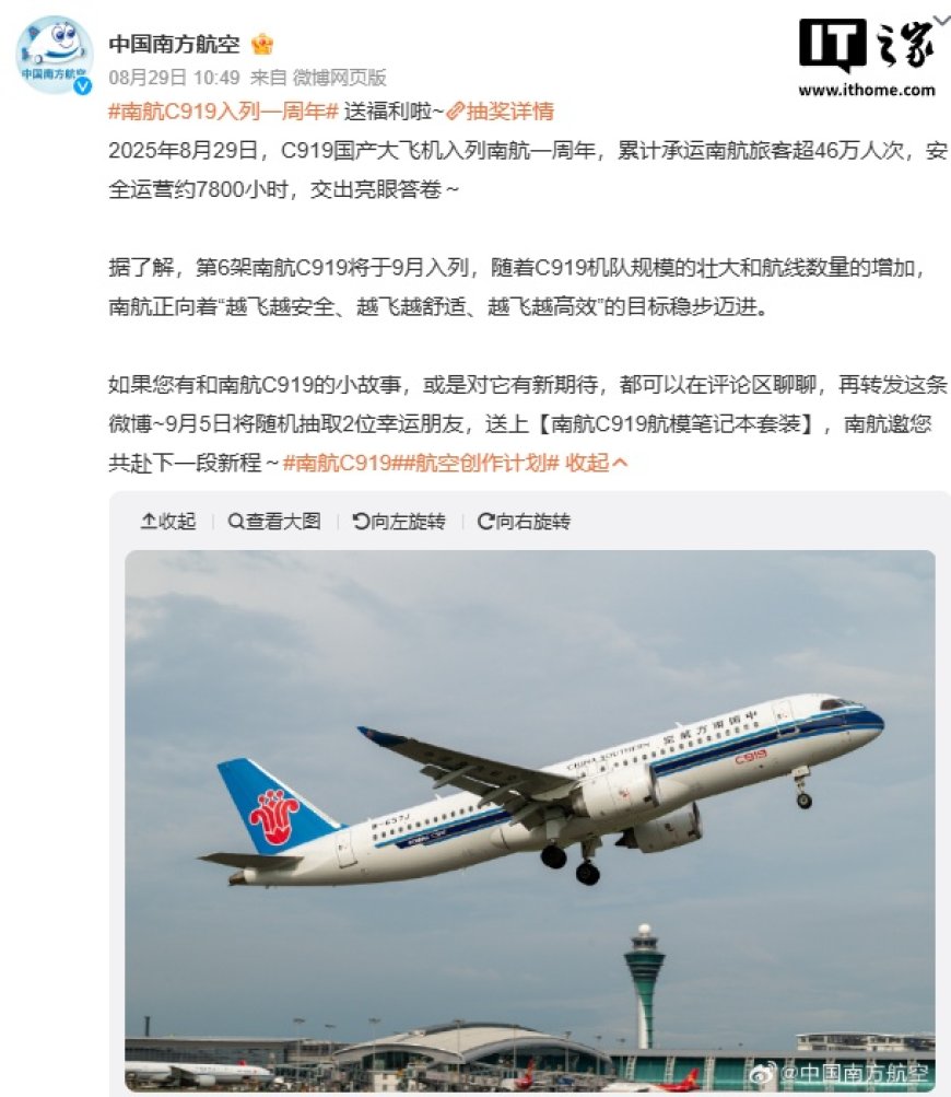 南航 C919 入列一年成绩单:承运旅客超 46 万,安全飞行 7800 小时