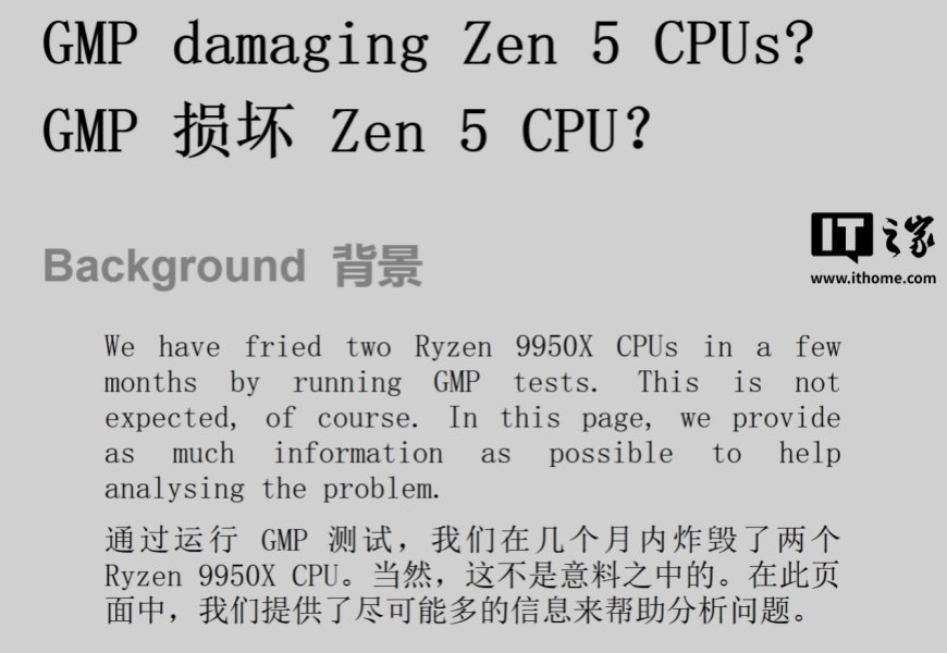 开源项目 GMP 两次烧毁 Ryzen 9950X 处理器,AMD 已启动调查