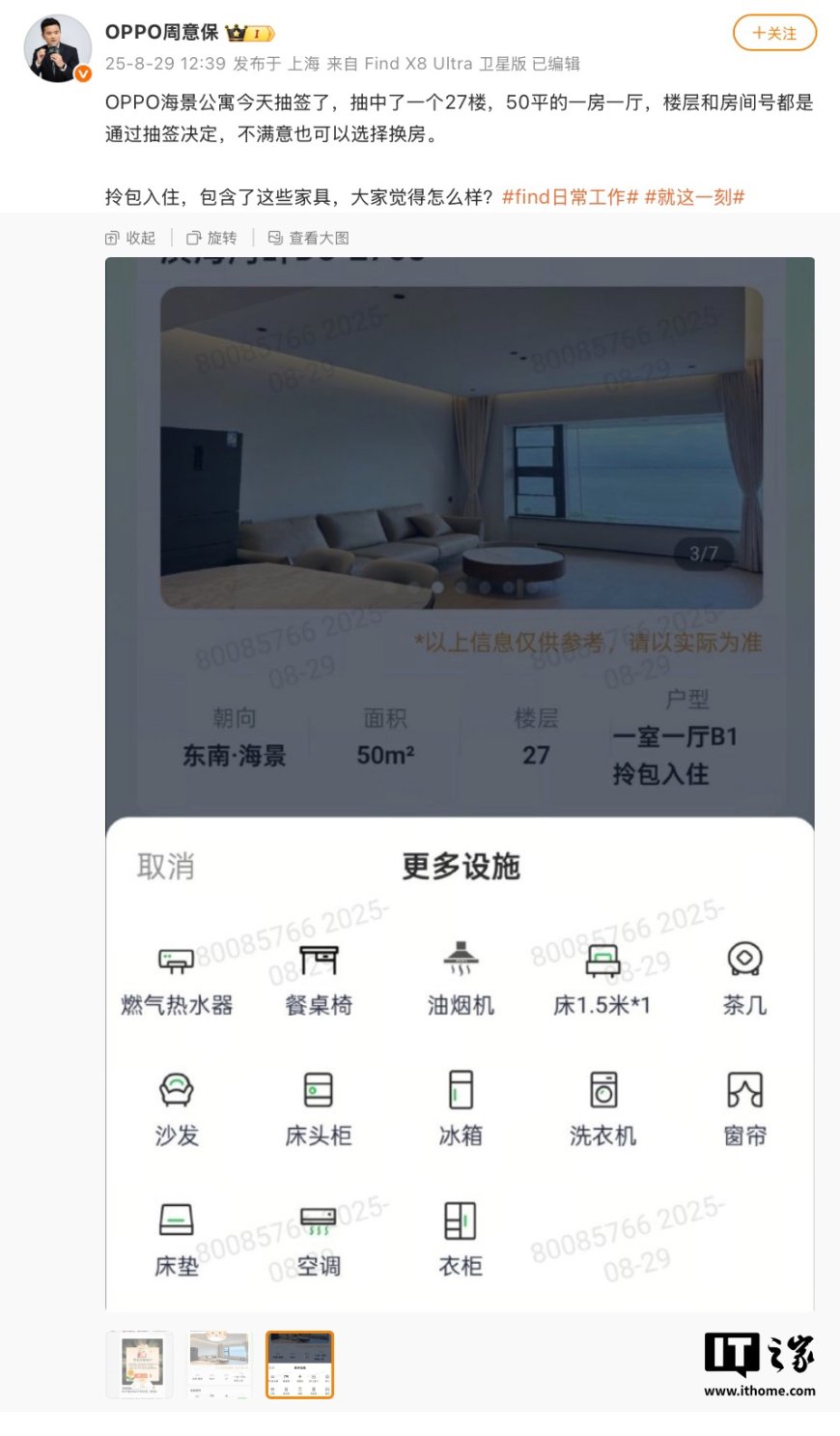 周意保晒 OPPO 滨海湾员工公寓:50m² 一室一厅海景房,拎包入住每月租金 1550 元