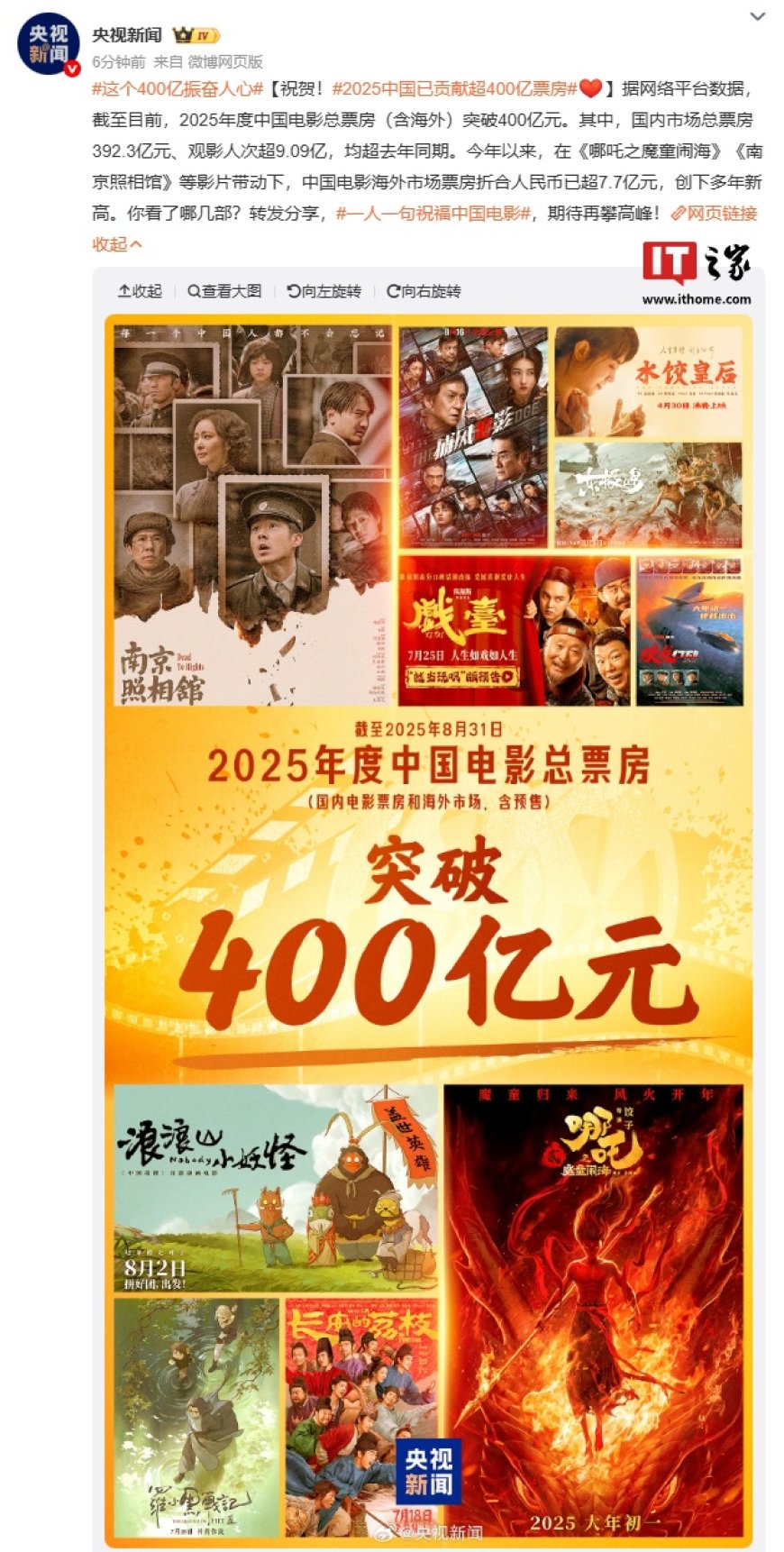 2025 中国电影总票房突破 400 亿元,海外市场票房折合人民币超 7.7 亿元创多年新高