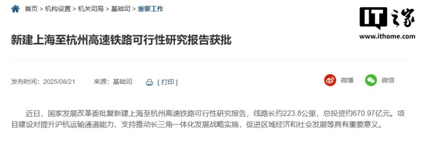 “沪杭高铁二线”获批:全线设计时速 350 公里,设 9 座车站