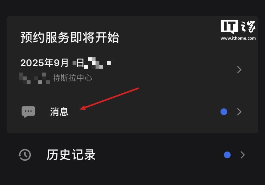 特斯拉将调整 Tesla App 车联应用,汽车服务线上沟通聊天记录“至少保存 24 小时”