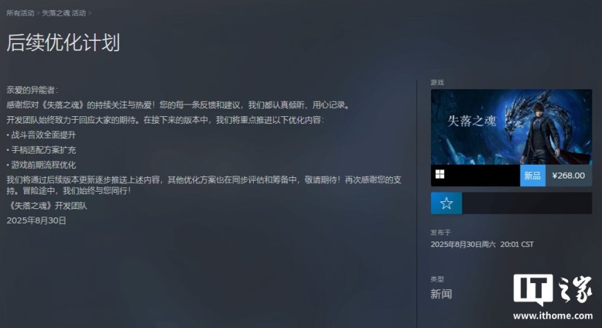 国产 RPG 游戏《失落之魂》后续优化计划:战斗音效全面提升、手柄适配方案扩充等