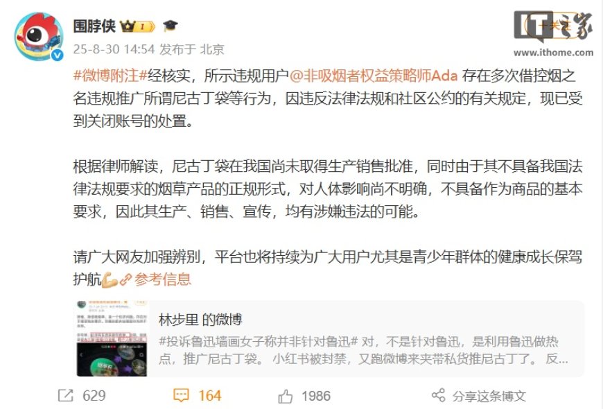 微博回应“投诉鲁迅夹烟当事人”账号被封:多次借控烟之名违规推广所谓尼古丁袋